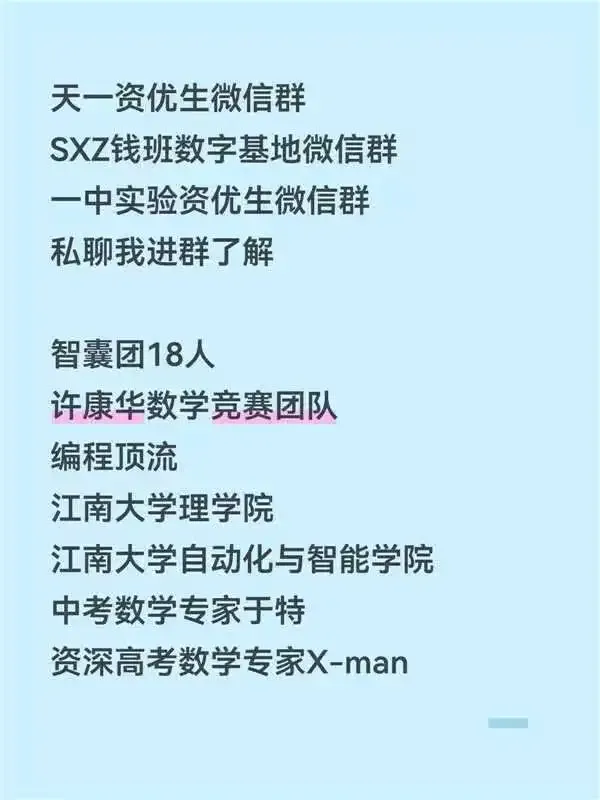 无锡中考700+“蘑菇云”时代:放弃死磕竞赛,如何用“超前学”实现降维打击?-第9张图片-四季读书网