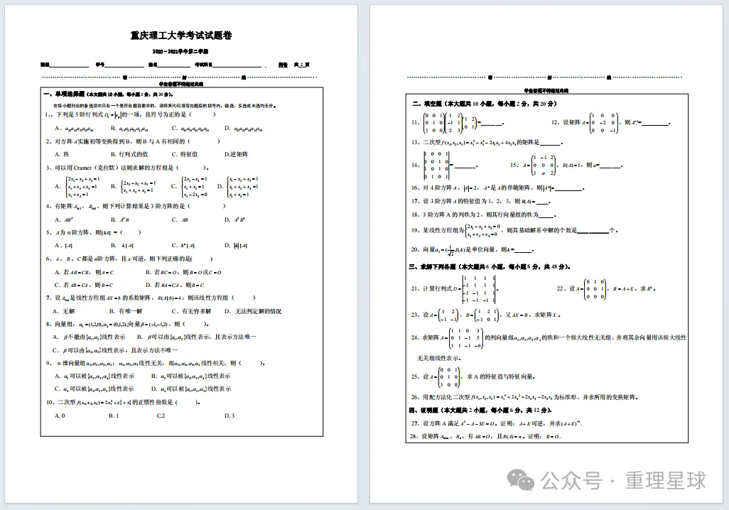 重庆理工大学历年期末真题来了~-第6张图片-四季读书网 重庆理工大学历年期末真题来了~-第6张图片-四季读书网