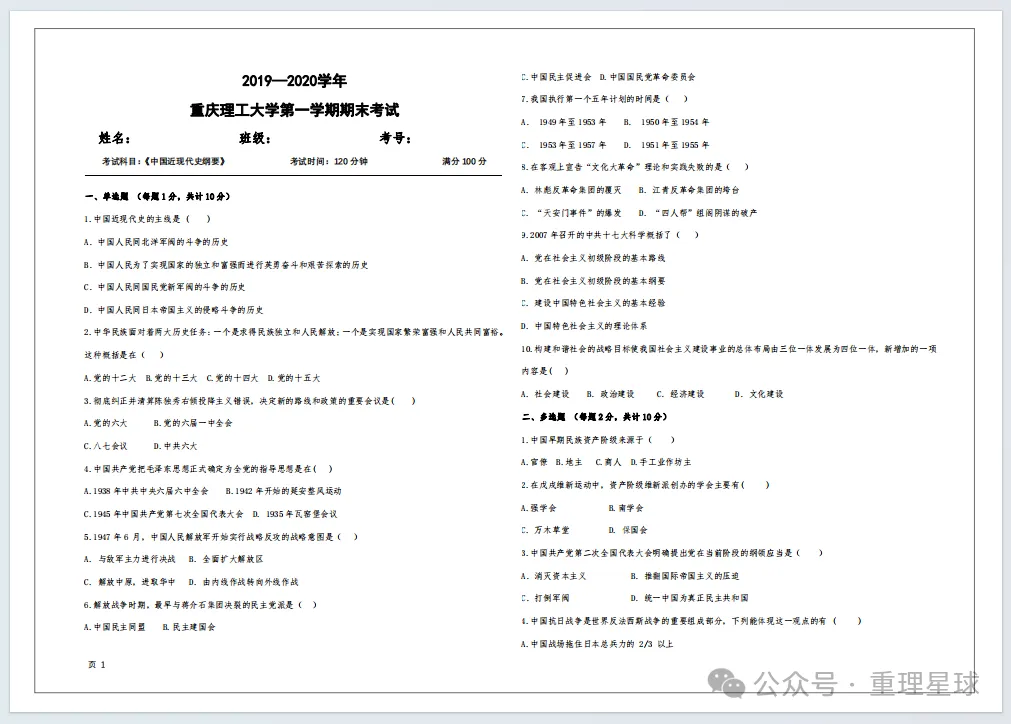重庆理工大学历年期末真题来了~-第7张图片-四季读书网 重庆理工大学历年期末真题来了~-第7张图片-四季读书网