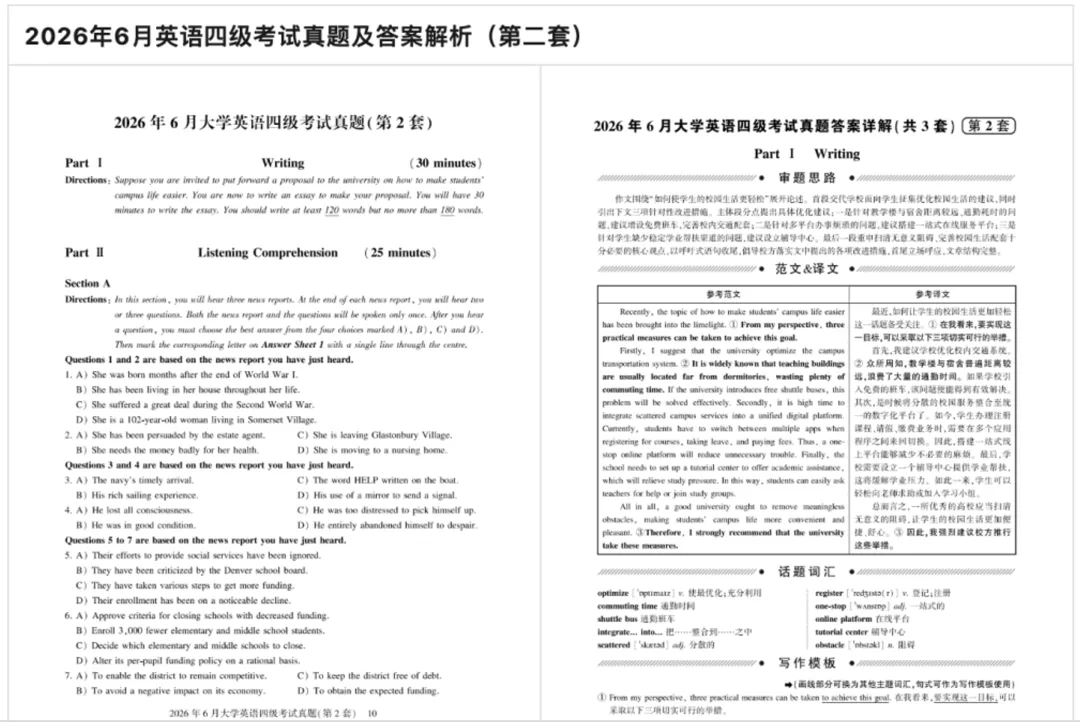 重磅更新|2026 年 6 月英语四级完整真题已更新~-第2张图片-四季读书网 重磅更新|2026 年 6 月英语四级完整真题已更新~-第2张图片-四季读书网