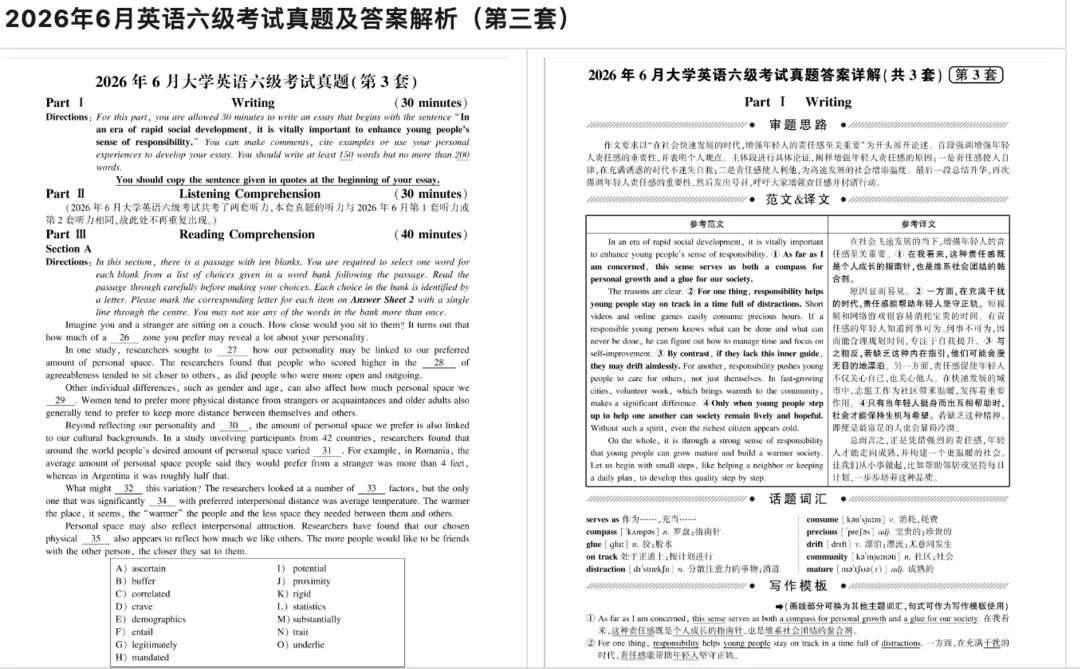 2026年6月六级真题试卷及答案解析已更新(第一、二、三套全PDF)-第3张图片-四季读书网 2026年6月六级真题试卷及答案解析已更新(第一、二、三套全PDF)-第3张图片-四季读书网