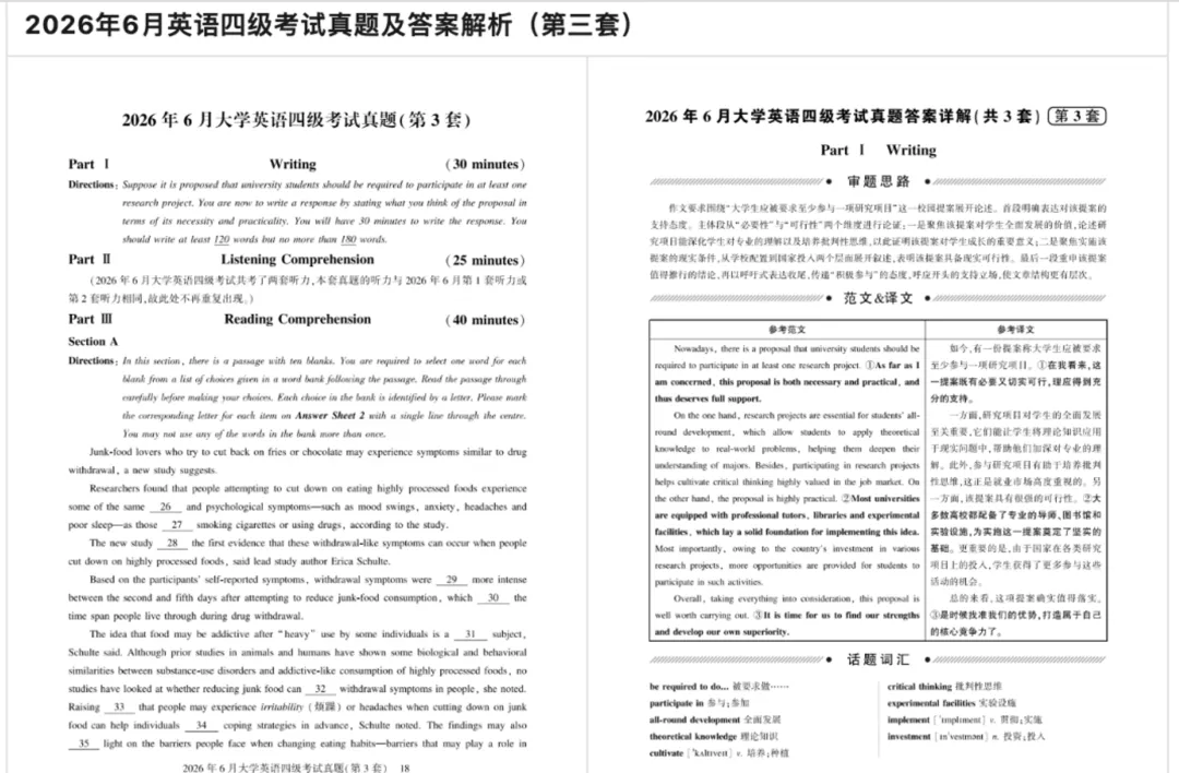 重磅更新|2026 年 6 月英语四级完整真题已更新~-第3张图片-四季读书网 重磅更新|2026 年 6 月英语四级完整真题已更新~-第3张图片-四季读书网