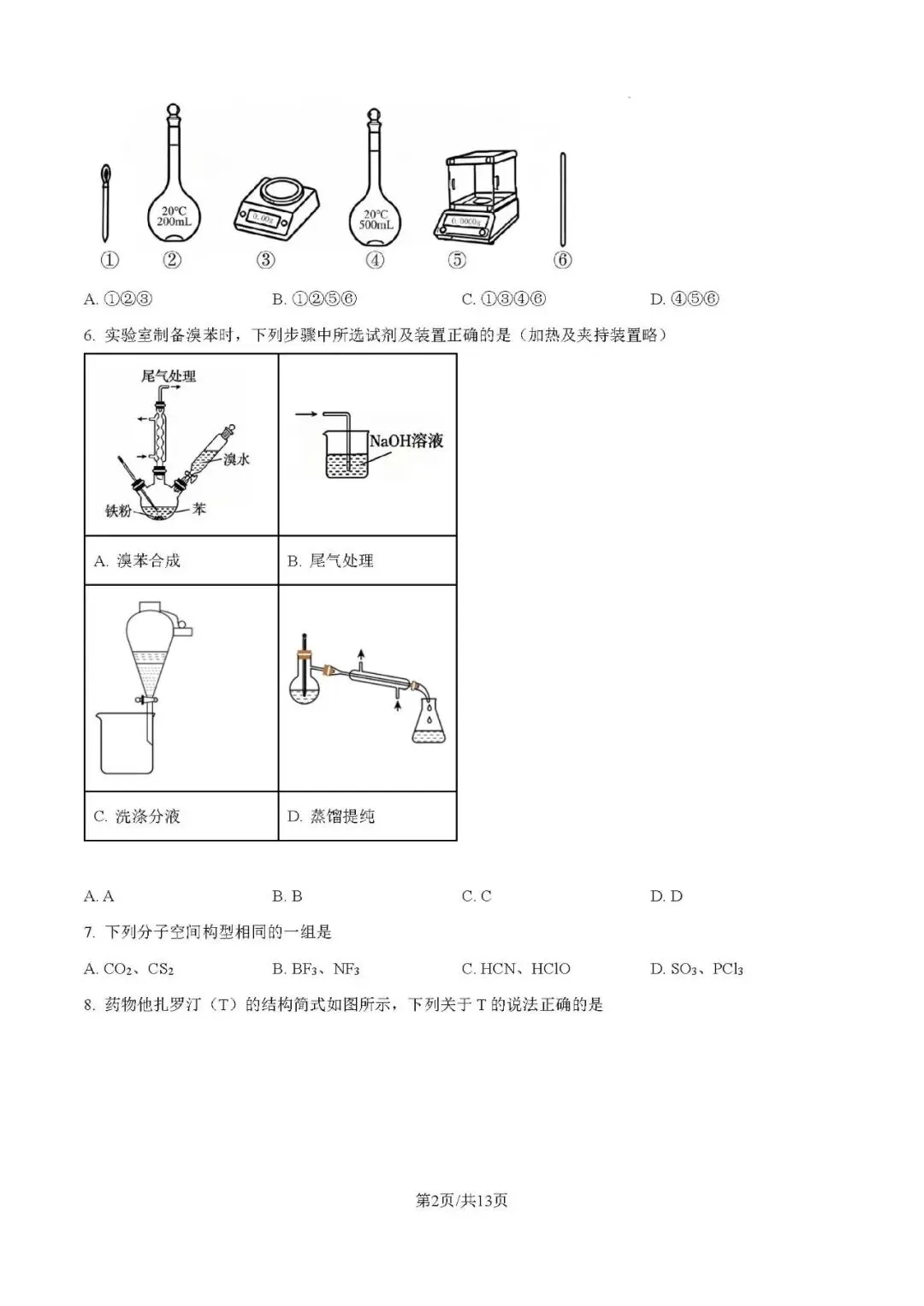 高考真题分享第11期:山东卷2026年-第3张图片-四季读书网 高考真题分享第11期:山东卷2026年-第3张图片-四季读书网