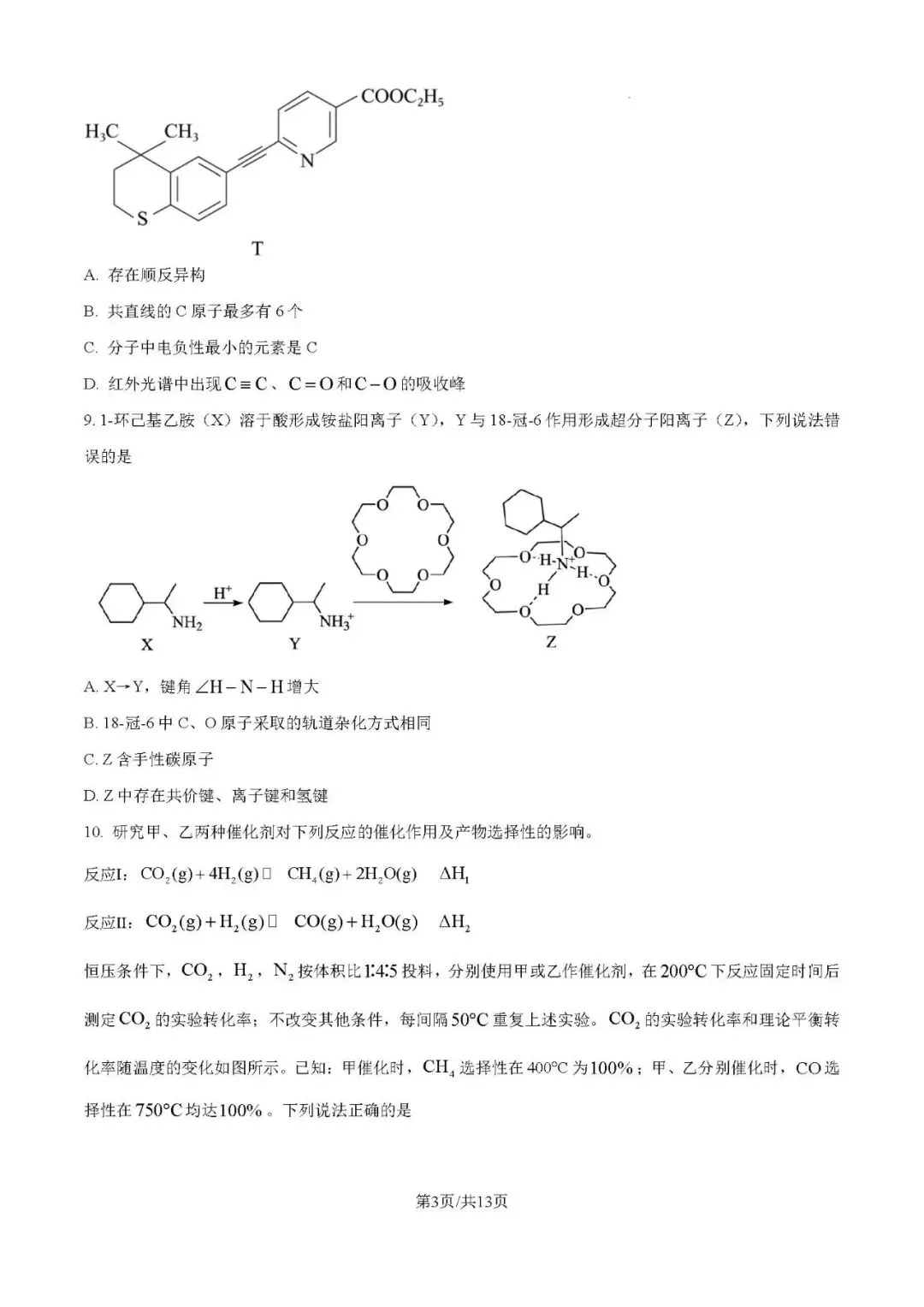 高考真题分享第11期:山东卷2026年-第4张图片-四季读书网 高考真题分享第11期:山东卷2026年-第4张图片-四季读书网