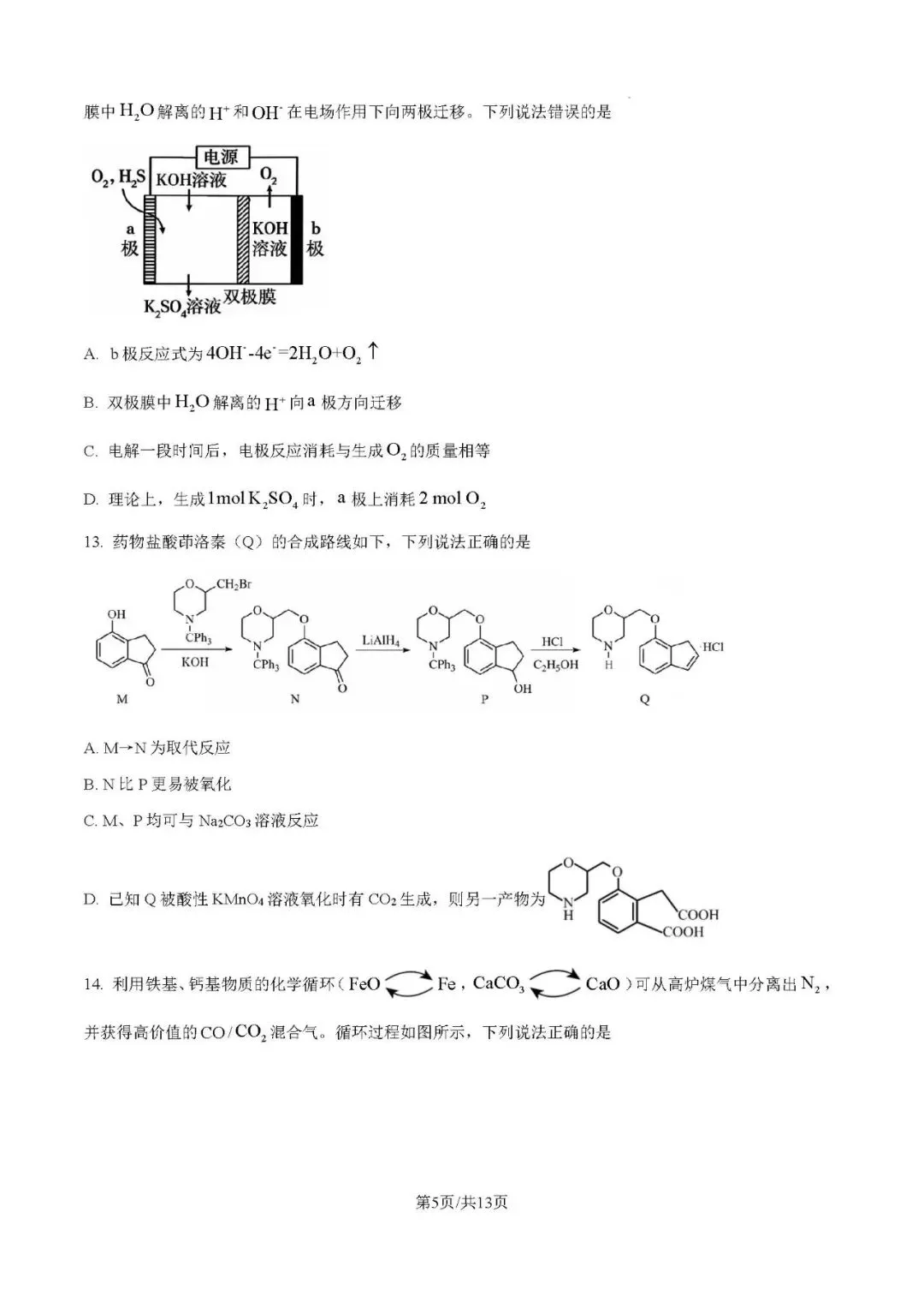 高考真题分享第11期:山东卷2026年-第6张图片-四季读书网 高考真题分享第11期:山东卷2026年-第6张图片-四季读书网