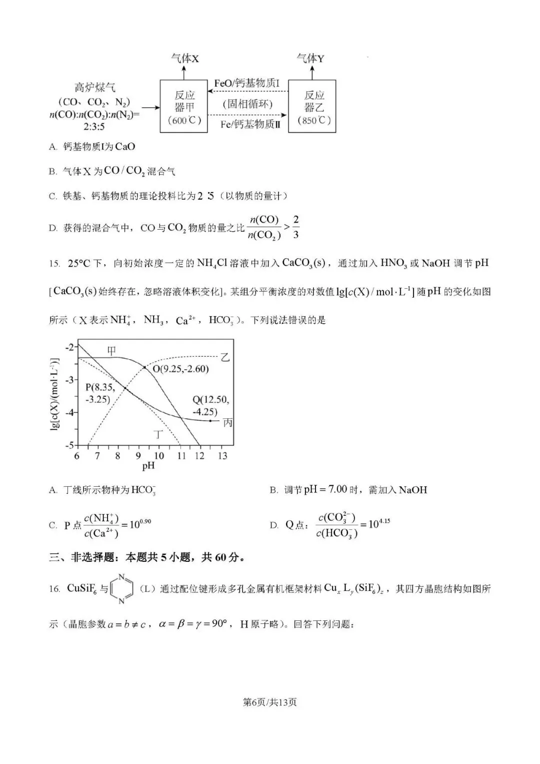 高考真题分享第11期:山东卷2026年-第7张图片-四季读书网 高考真题分享第11期:山东卷2026年-第7张图片-四季读书网