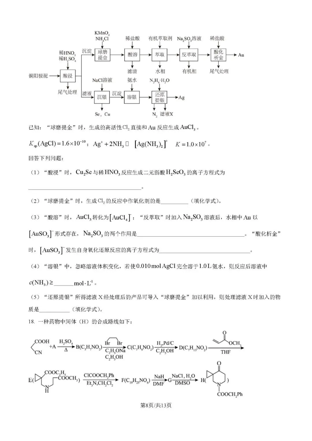 高考真题分享第11期:山东卷2026年-第9张图片-四季读书网 高考真题分享第11期:山东卷2026年-第9张图片-四季读书网