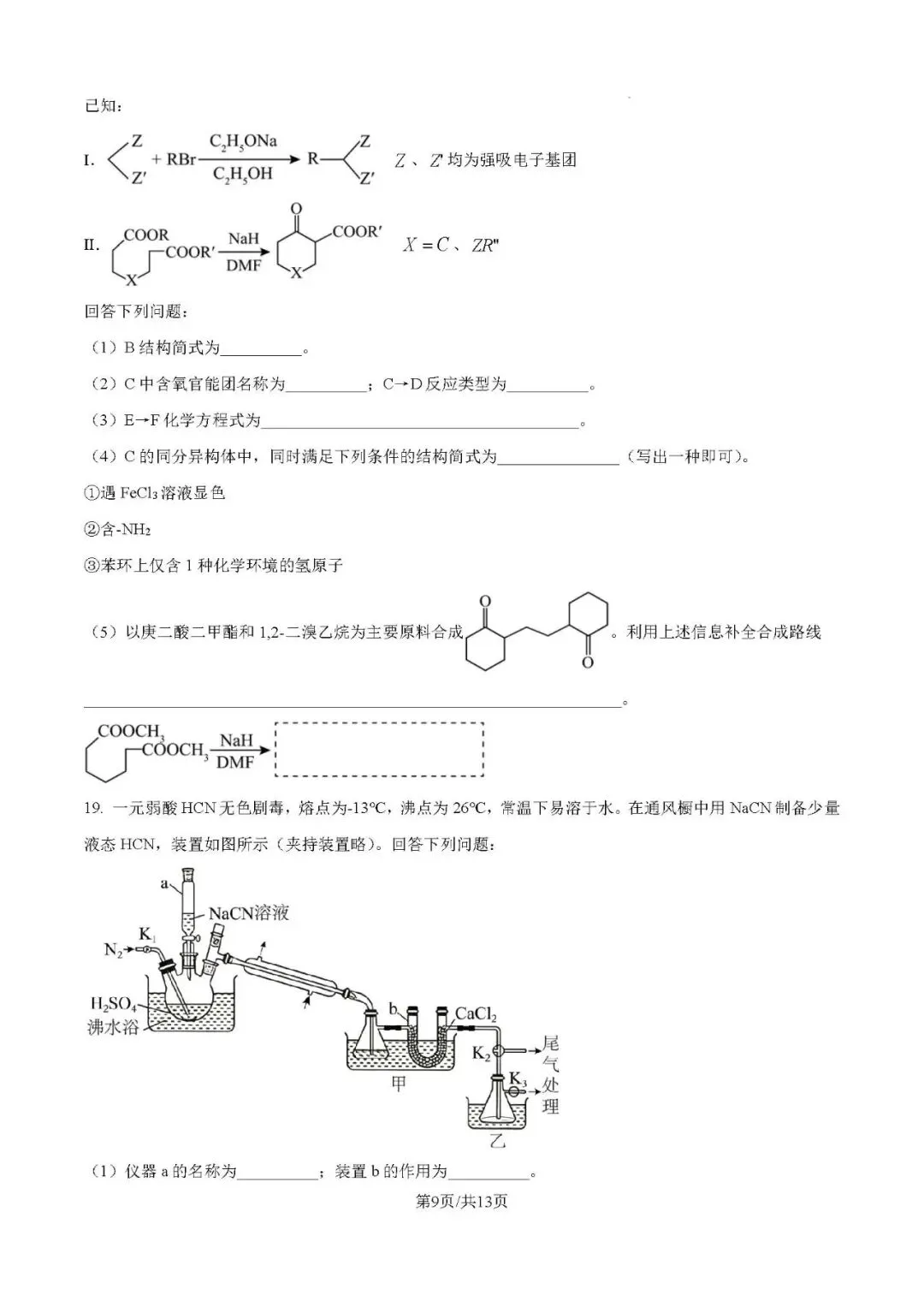 高考真题分享第11期:山东卷2026年-第10张图片-四季读书网 高考真题分享第11期:山东卷2026年-第10张图片-四季读书网