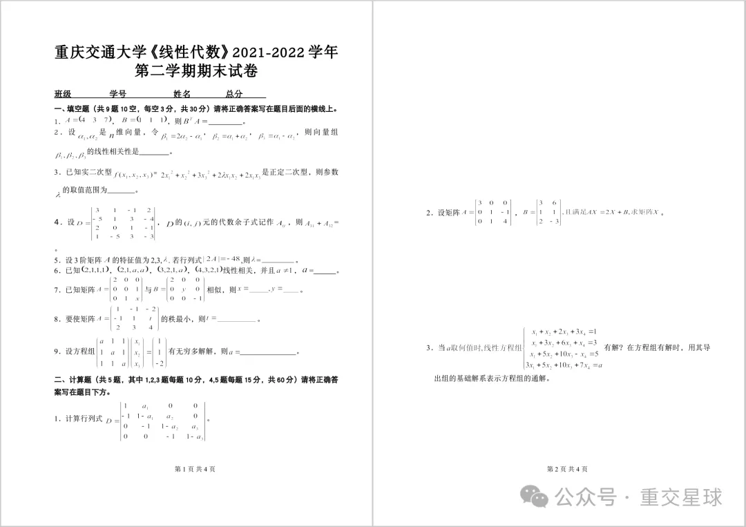 新生攻略|重庆交通大学历年期末真题来了~-第6张图片-四季读书网 新生攻略|重庆交通大学历年期末真题来了~-第6张图片-四季读书网
