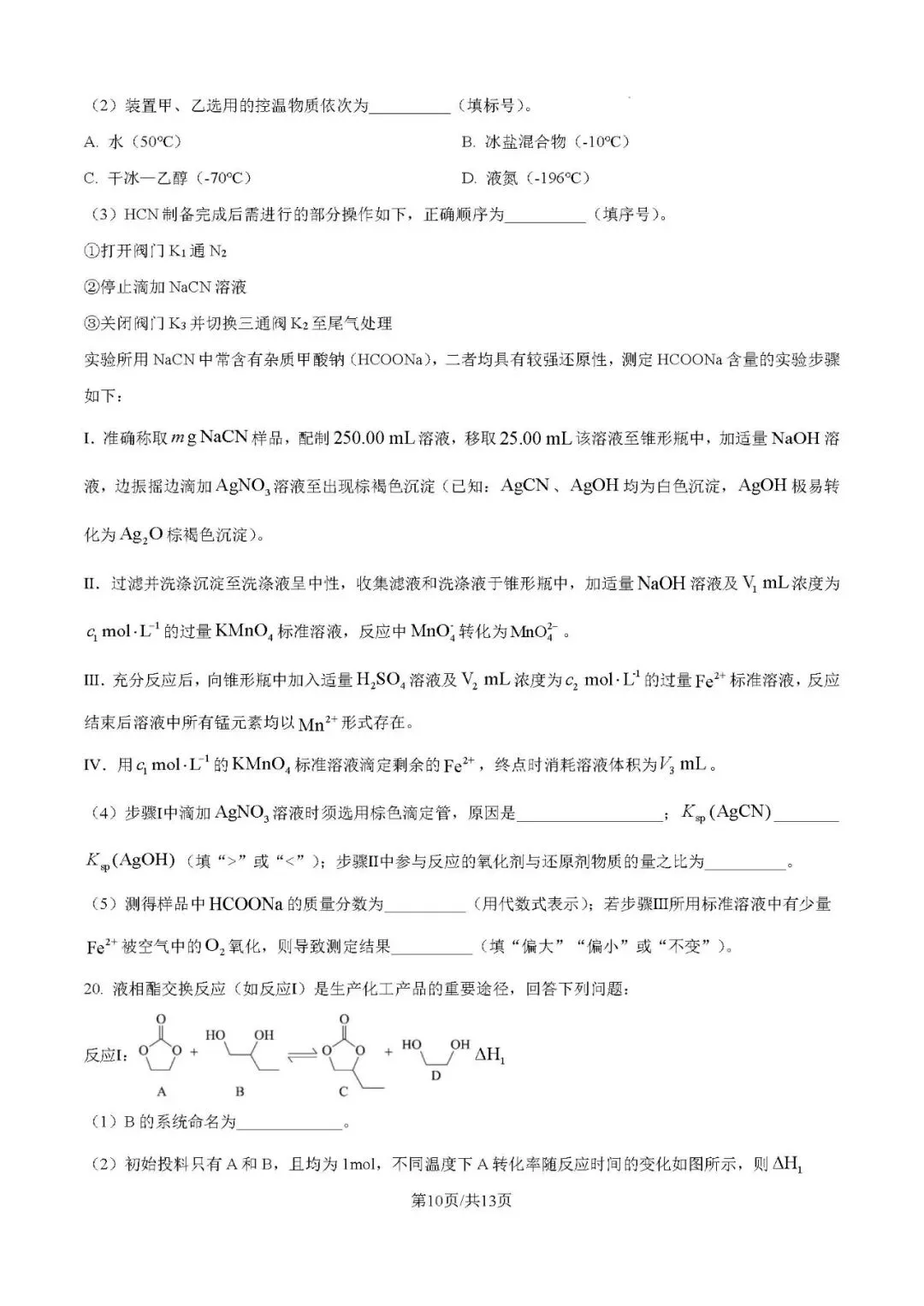 高考真题分享第11期:山东卷2026年-第11张图片-四季读书网 高考真题分享第11期:山东卷2026年-第11张图片-四季读书网