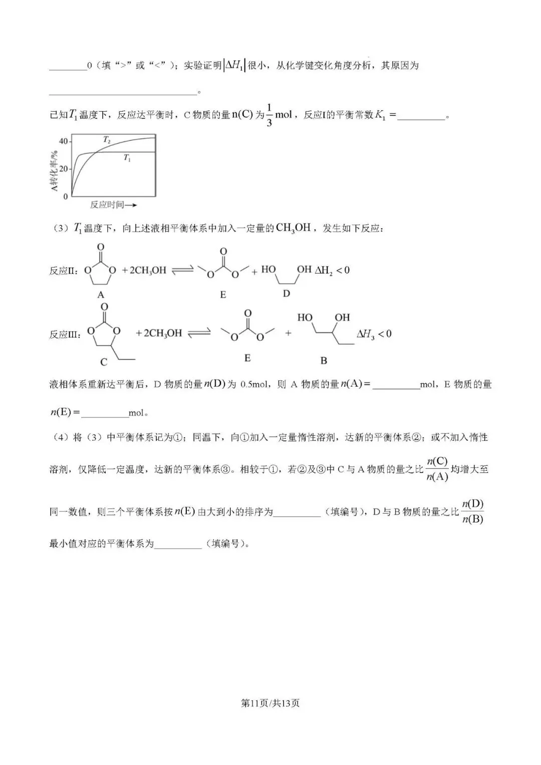 高考真题分享第11期:山东卷2026年-第12张图片-四季读书网 高考真题分享第11期:山东卷2026年-第12张图片-四季读书网