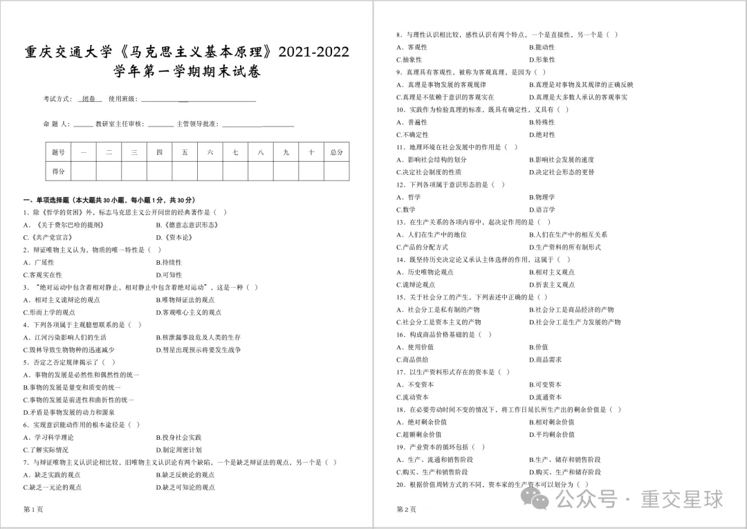 新生攻略|重庆交通大学历年期末真题来了~-第7张图片-四季读书网 新生攻略|重庆交通大学历年期末真题来了~-第7张图片-四季读书网