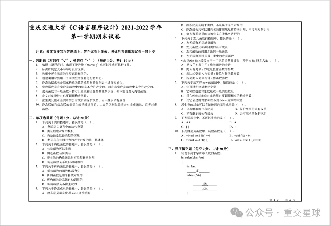 新生攻略|重庆交通大学历年期末真题来了~-第8张图片-四季读书网 新生攻略|重庆交通大学历年期末真题来了~-第8张图片-四季读书网