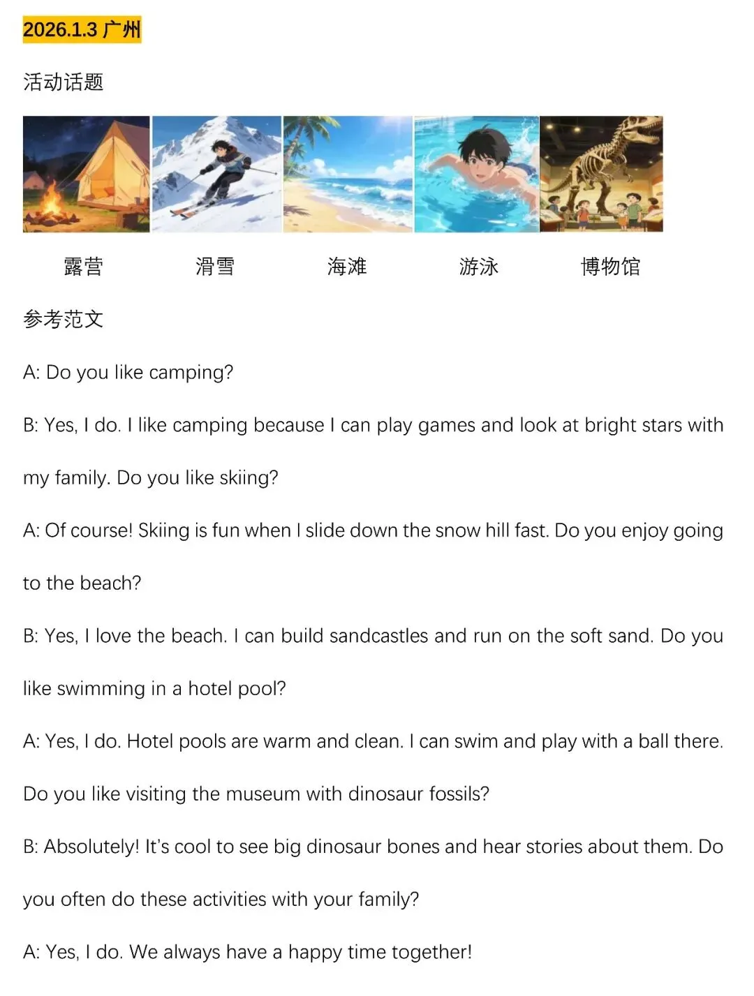 2026上半年,KET口语考试真题!-第2张图片-四季读书网 2026上半年,KET口语考试真题!-第2张图片-四季读书网