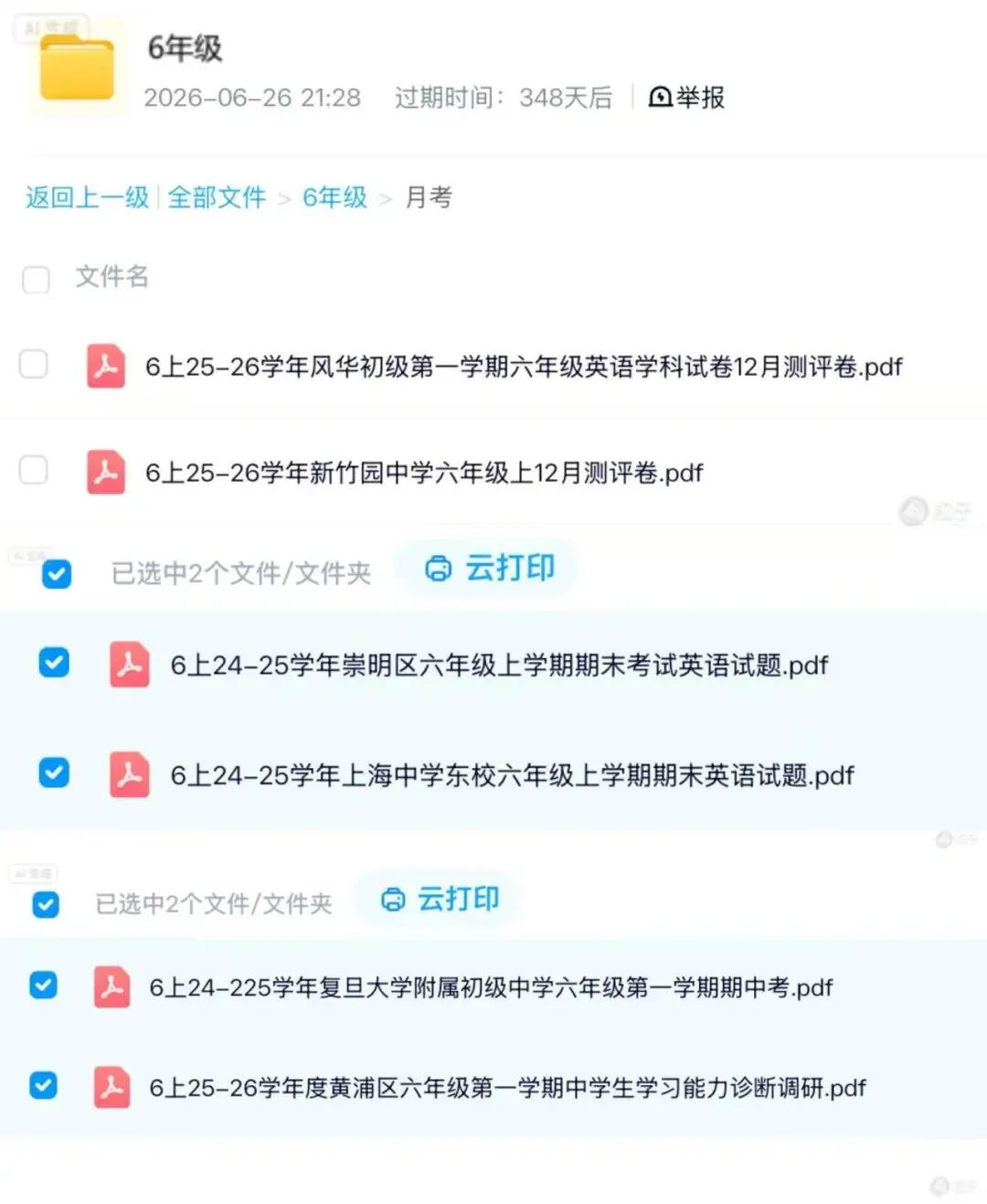 上海名校真题卷免费领!月考/期中/期末全都有,6-9年级家长速看-第2张图片-四季读书网 上海名校真题卷免费领!月考/期中/期末全都有,6-9年级家长速看-第2张图片-四季读书网