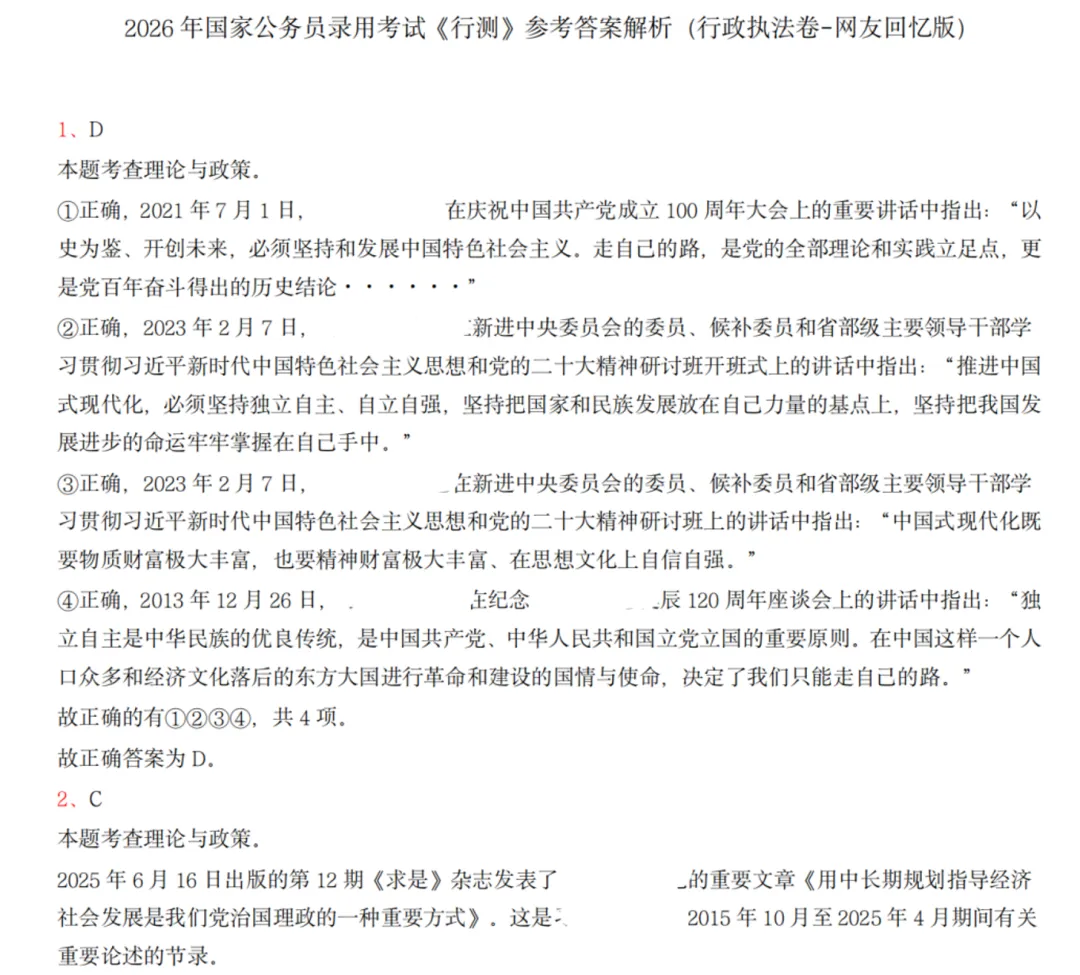 2027国考|《行测》《申论》历年真题及答案解析(2000-2026年)-第2张图片-四季读书网 2027国考|《行测》《申论》历年真题及答案解析(2000-2026年)-第2张图片-四季读书网