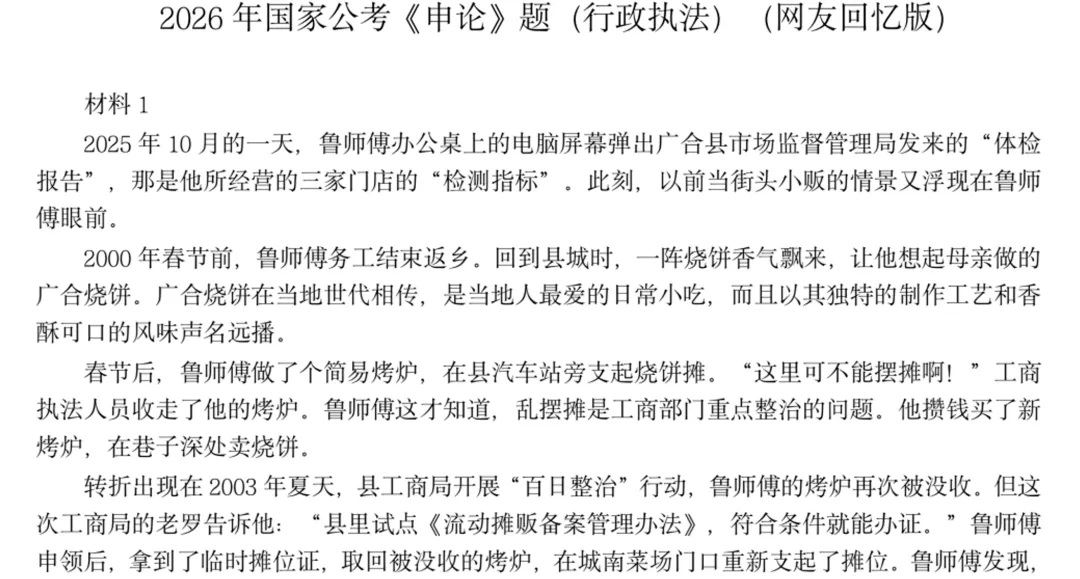 2027国考|《行测》《申论》历年真题及答案解析(2000-2026年)-第3张图片-四季读书网 2027国考|《行测》《申论》历年真题及答案解析(2000-2026年)-第3张图片-四季读书网