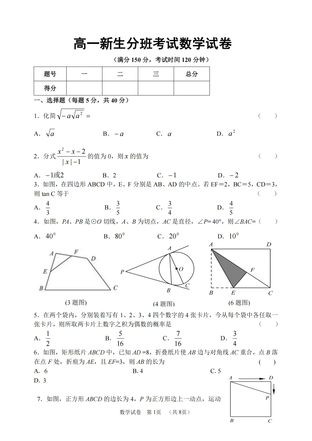 【分班考真题】北京清华附中新高一分班考试数学试题及答案-第1张图片-四季读书网