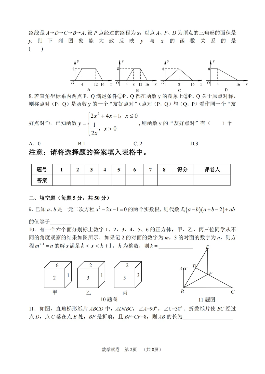 【分班考真题】北京清华附中新高一分班考试数学试题及答案-第2张图片-四季读书网