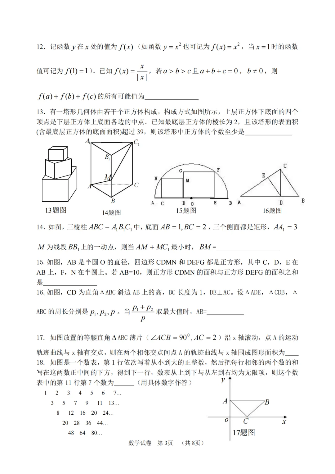【分班考真题】北京清华附中新高一分班考试数学试题及答案-第3张图片-四季读书网