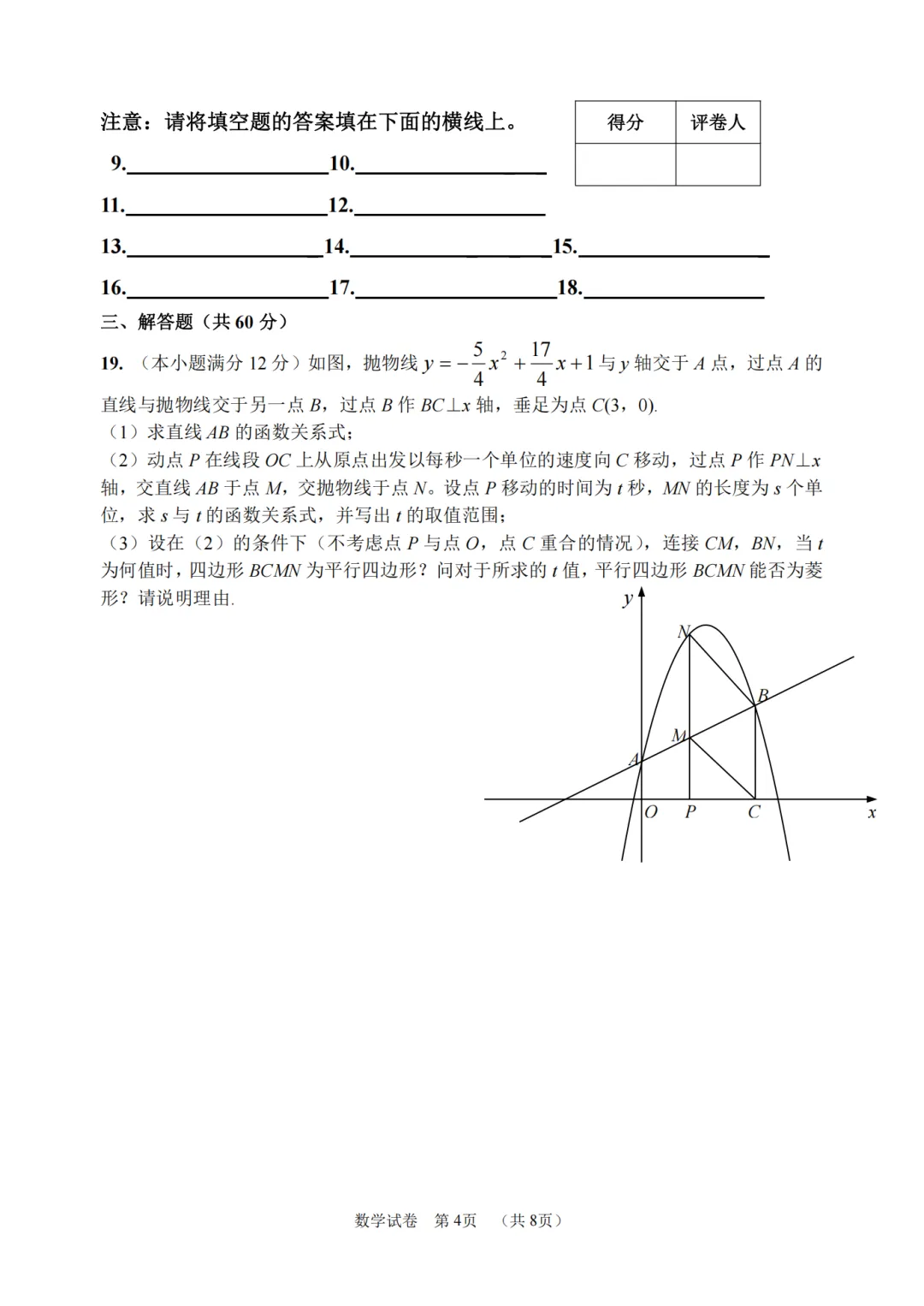 【分班考真题】北京清华附中新高一分班考试数学试题及答案-第4张图片-四季读书网