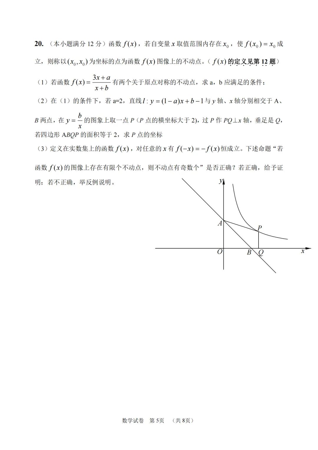 【分班考真题】北京清华附中新高一分班考试数学试题及答案-第5张图片-四季读书网