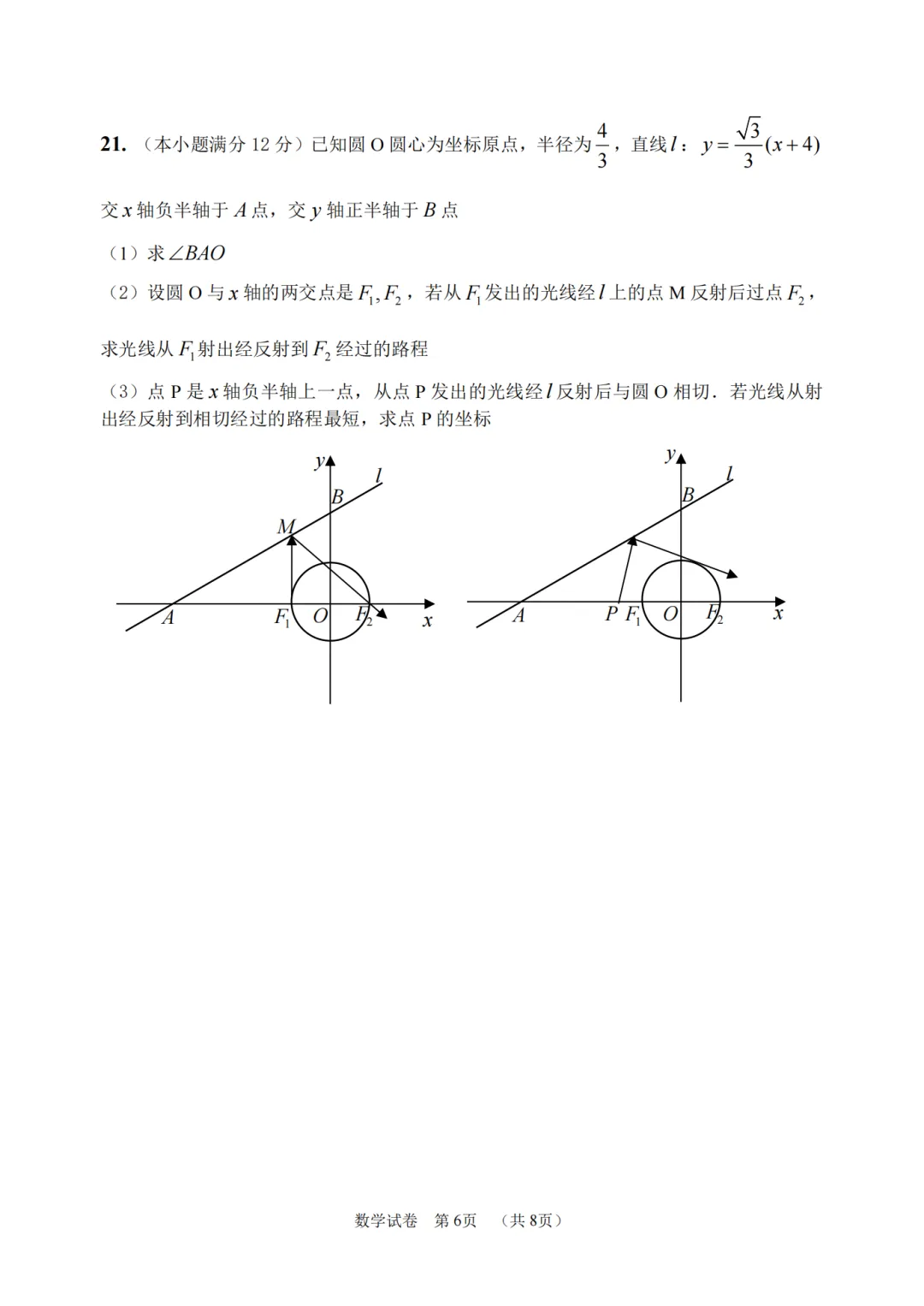 【分班考真题】北京清华附中新高一分班考试数学试题及答案-第6张图片-四季读书网