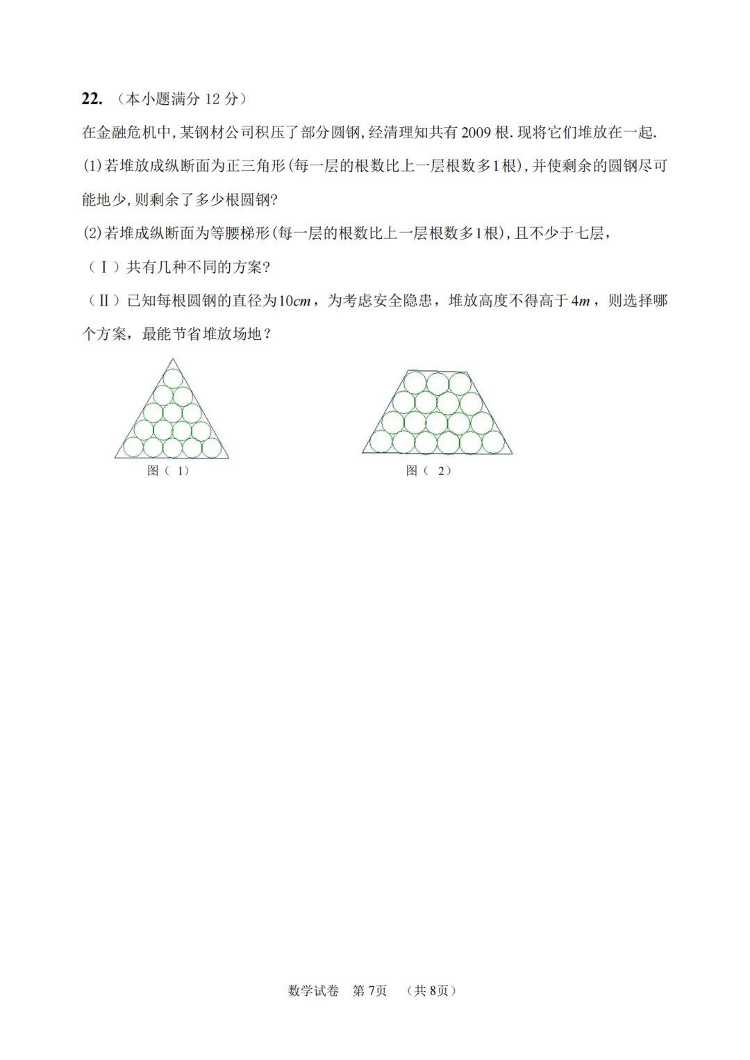 【分班考真题】北京清华附中新高一分班考试数学试题及答案-第7张图片-四季读书网