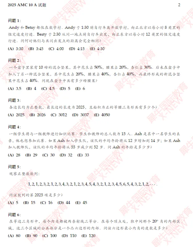 AMC10/12冲刺倒计时!真题免费领+备考实战建议,一套全搞定~-第1张图片-四季读书网