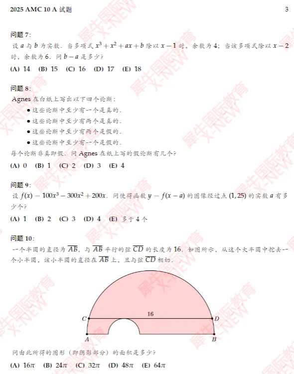 AMC10/12冲刺倒计时!真题免费领+备考实战建议,一套全搞定~-第2张图片-四季读书网