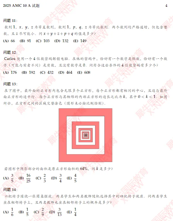 AMC10/12冲刺倒计时!真题免费领+备考实战建议,一套全搞定~-第3张图片-四季读书网