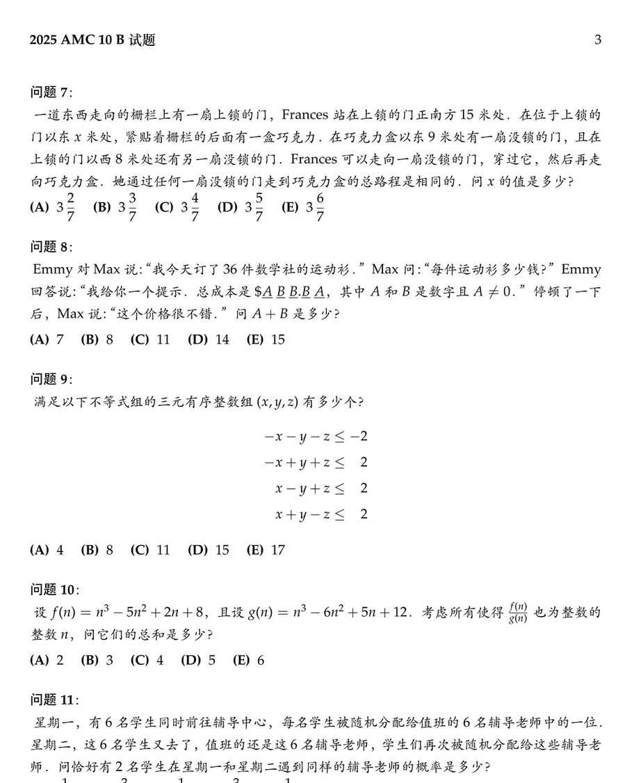 AMC10/12冲刺倒计时!真题免费领+备考实战建议,一套全搞定~-第6张图片-四季读书网
