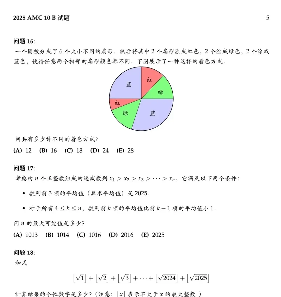 AMC10/12冲刺倒计时!真题免费领+备考实战建议,一套全搞定~-第7张图片-四季读书网
