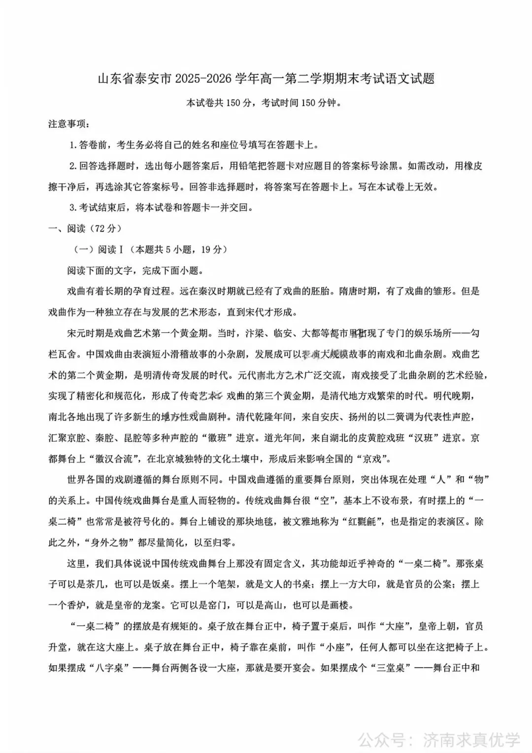 【真题】2026年7月泰安市高一期末考试语文试题-第1张图片-四季读书网