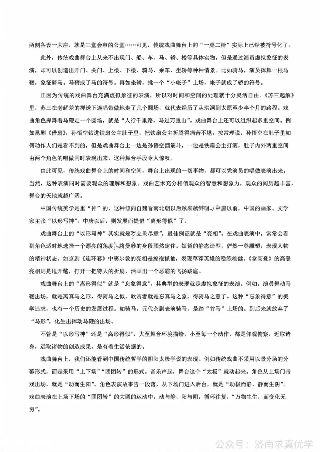 【真题】2026年7月泰安市高一期末考试语文试题-第2张图片-四季读书网