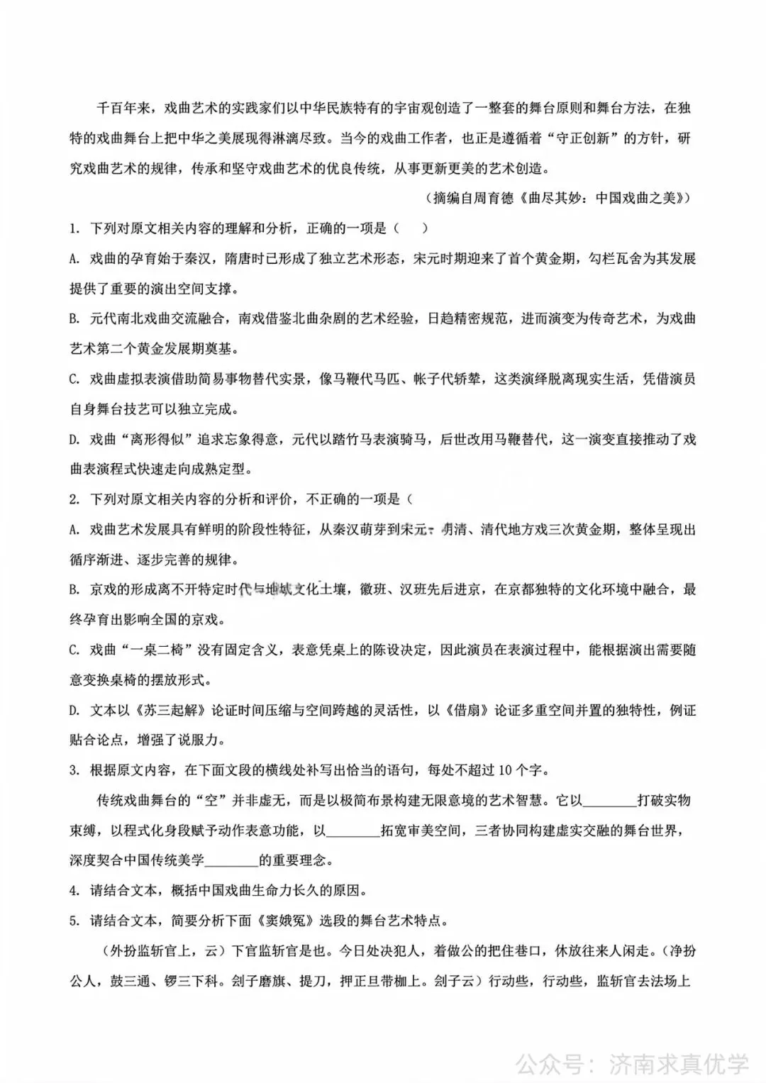 【真题】2026年7月泰安市高一期末考试语文试题-第3张图片-四季读书网