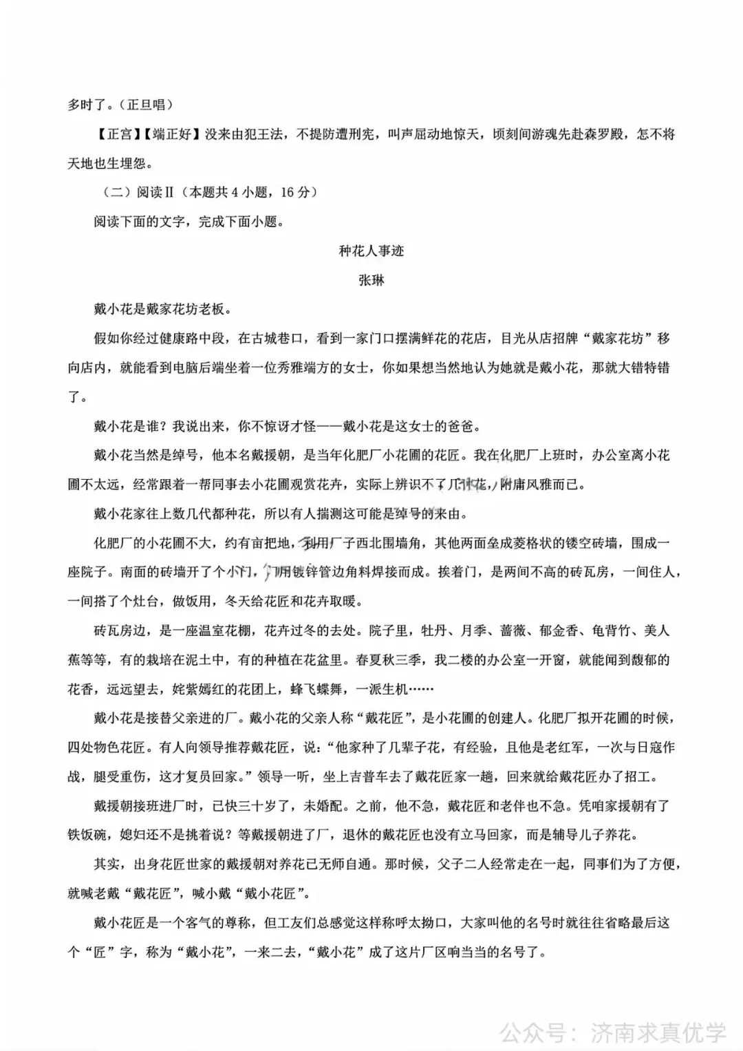 【真题】2026年7月泰安市高一期末考试语文试题-第4张图片-四季读书网