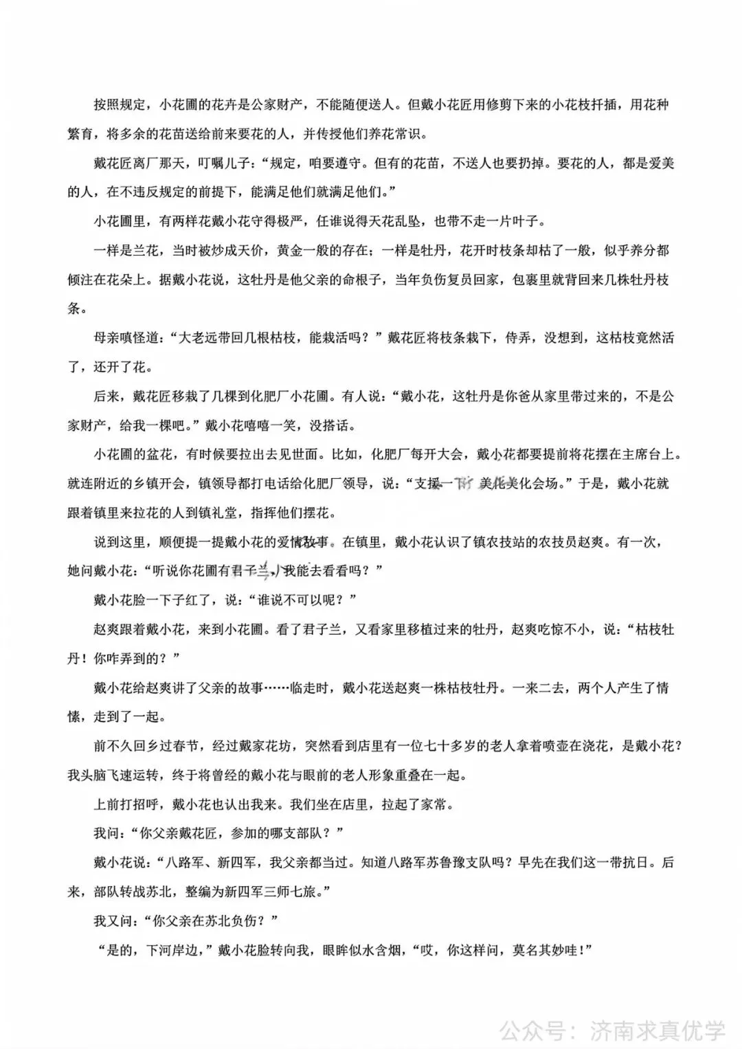 【真题】2026年7月泰安市高一期末考试语文试题-第5张图片-四季读书网