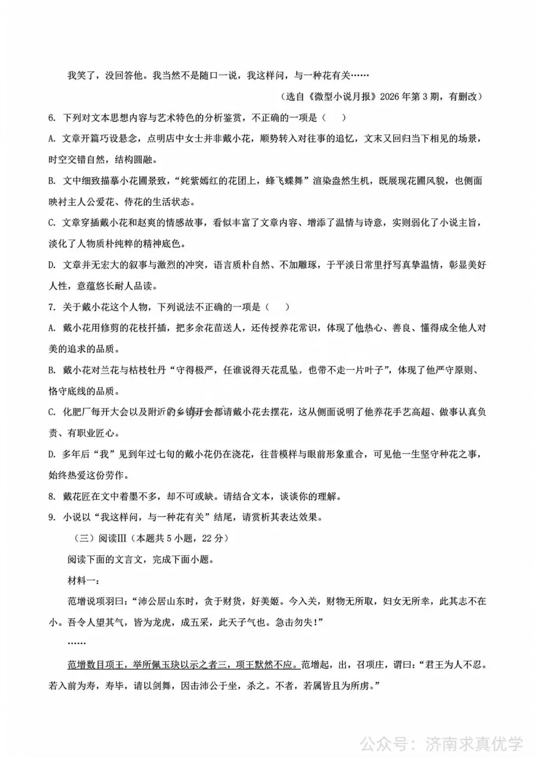 【真题】2026年7月泰安市高一期末考试语文试题-第6张图片-四季读书网