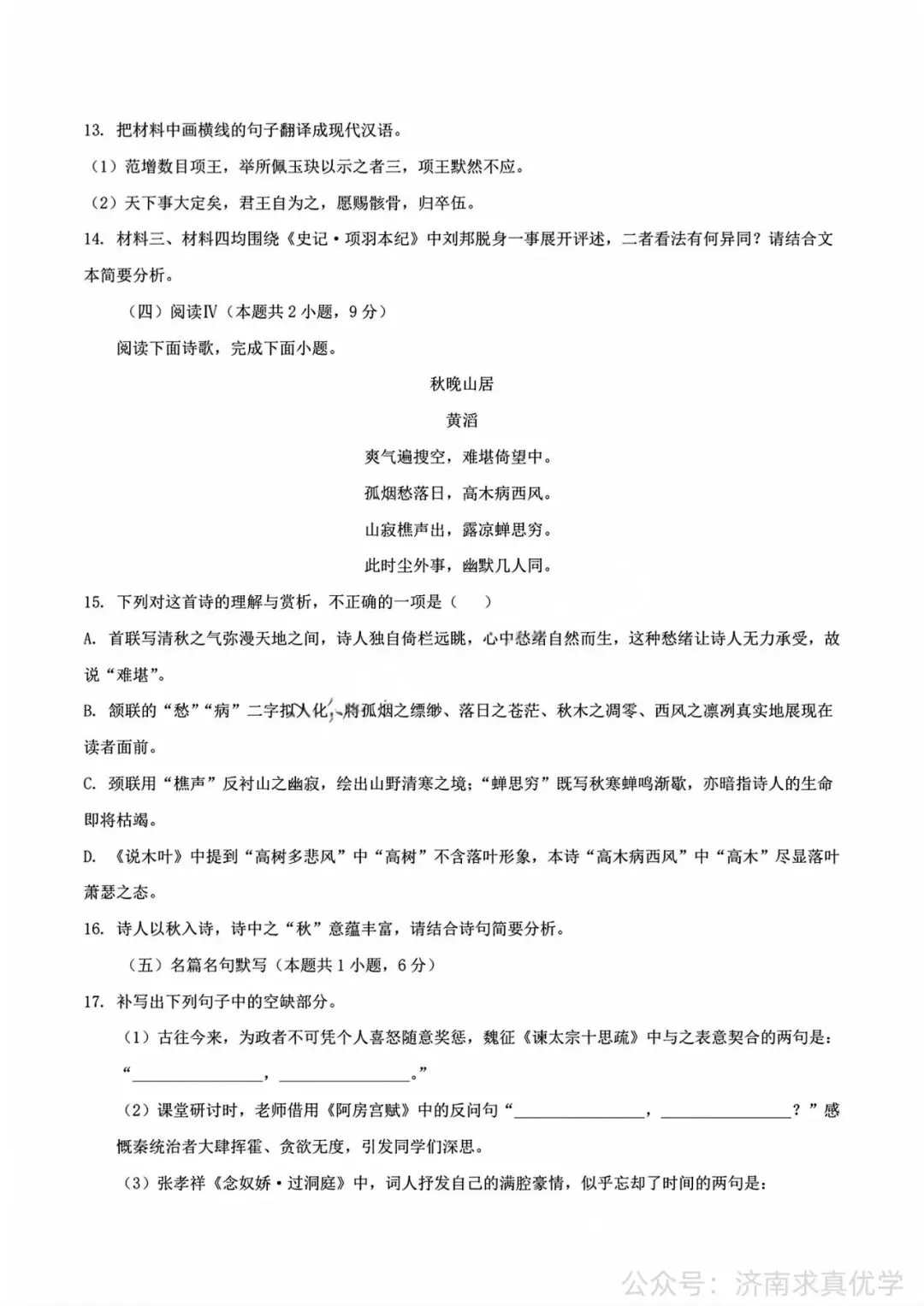 【真题】2026年7月泰安市高一期末考试语文试题-第8张图片-四季读书网