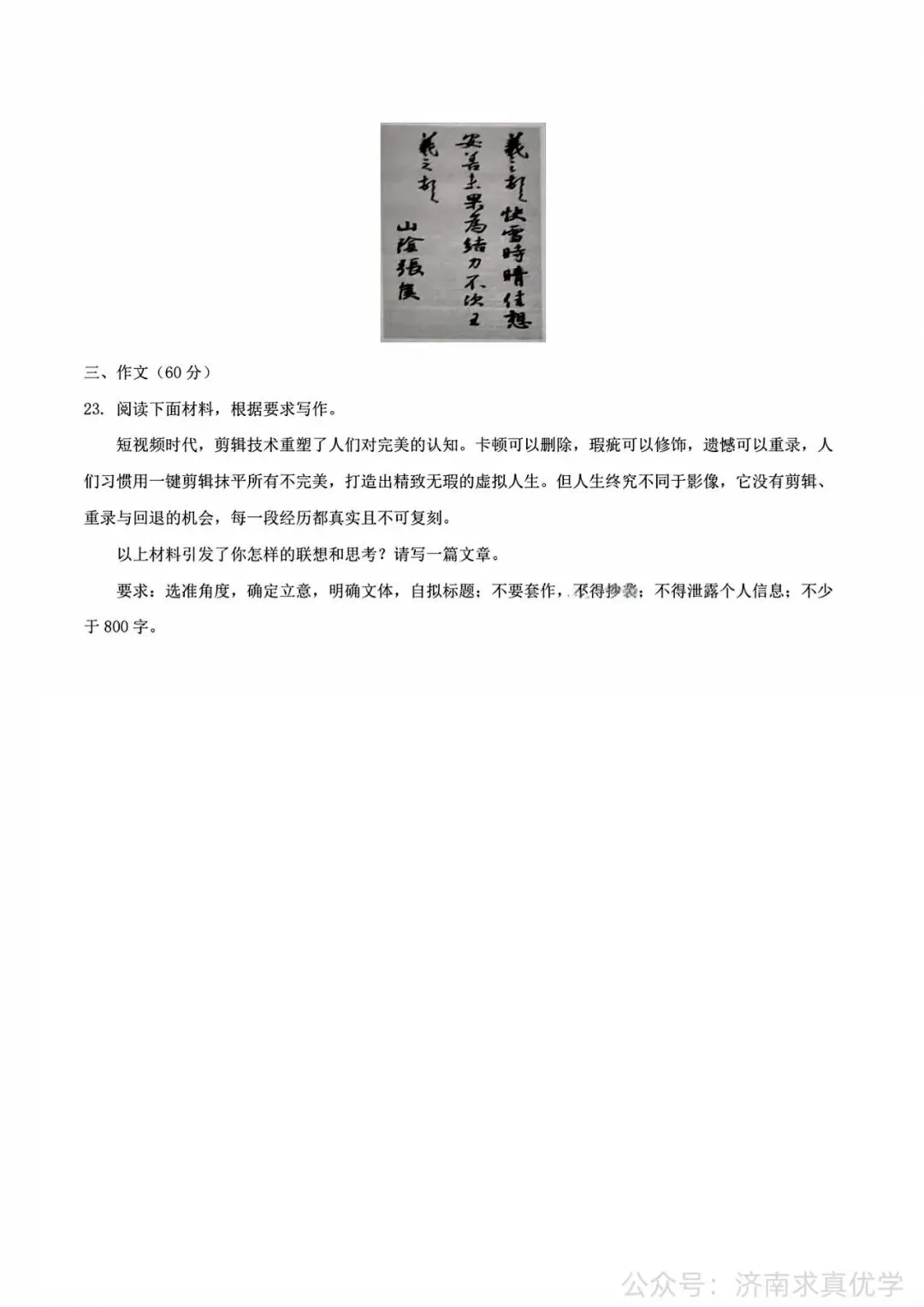 【真题】2026年7月泰安市高一期末考试语文试题-第10张图片-四季读书网