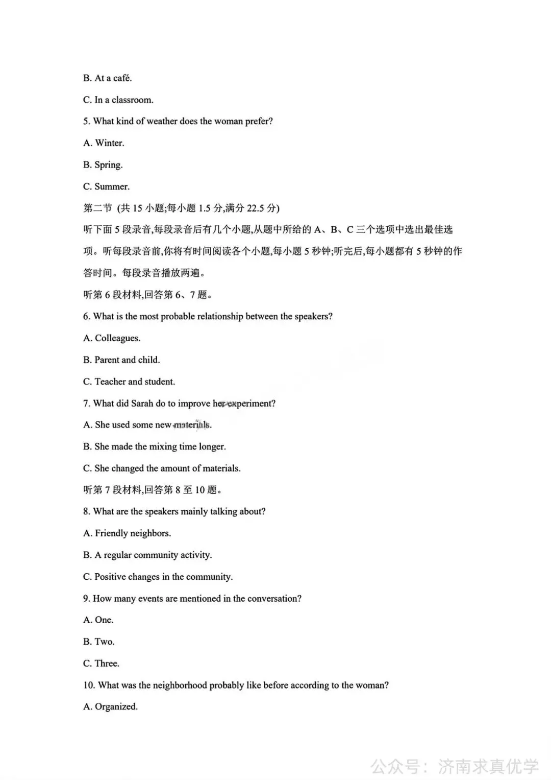 【真题】2026年7月泰安市高一期末考试英语试题-第2张图片-四季读书网
