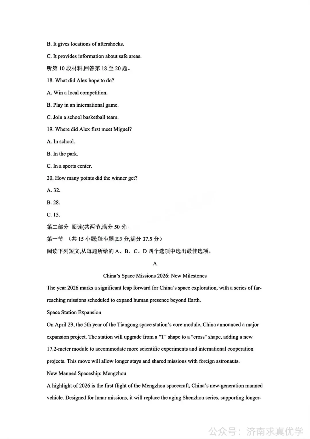 【真题】2026年7月泰安市高一期末考试英语试题-第4张图片-四季读书网