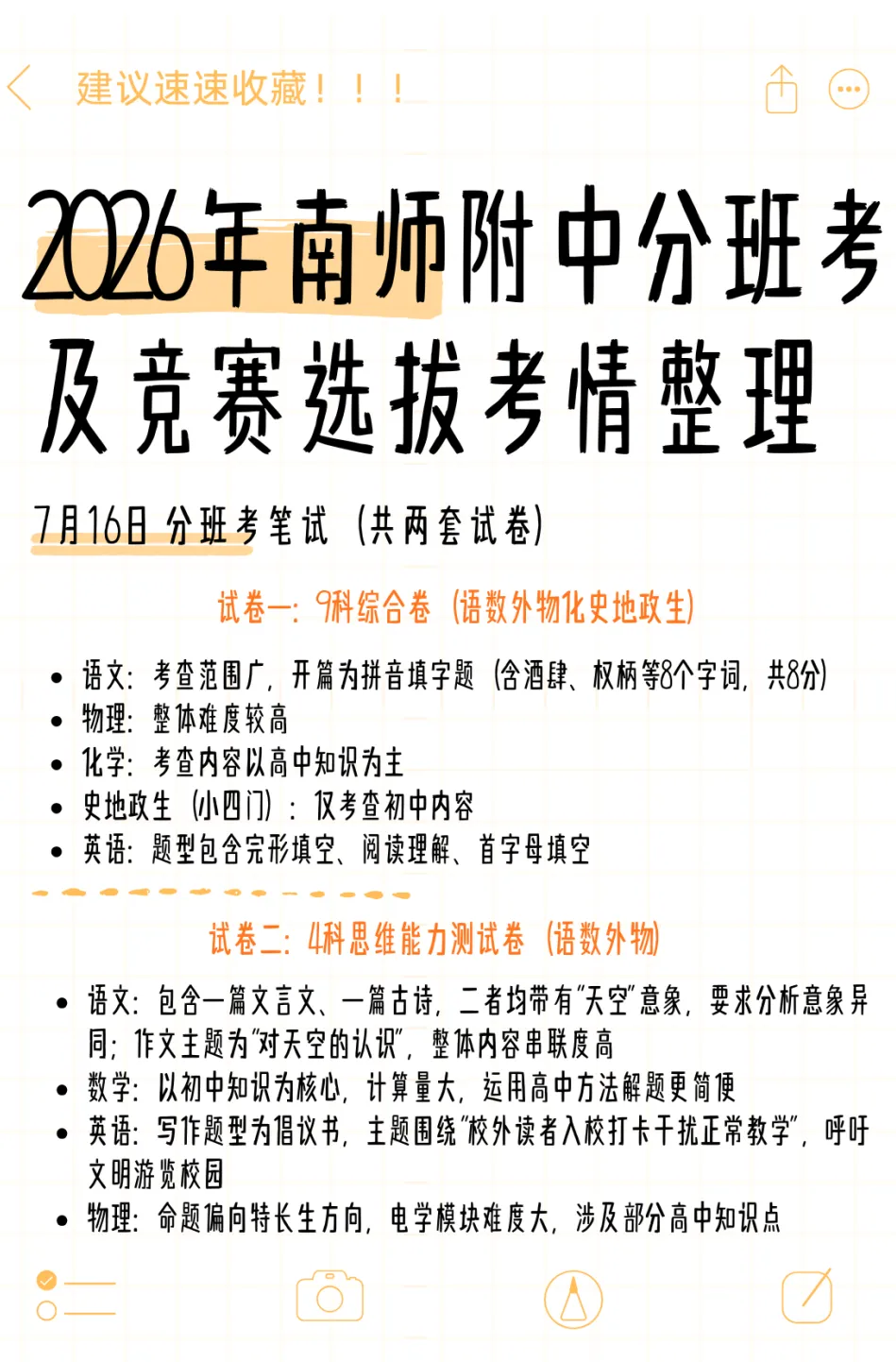 附中“果壳班”选拔真题流出,反馈来了-第4张图片-四季读书网 附中“果壳班”选拔真题流出,反馈来了-第4张图片-四季读书网