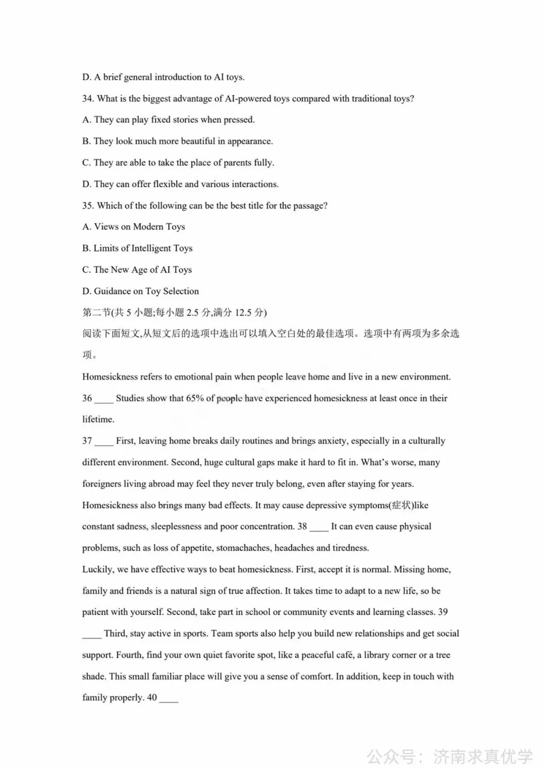 【真题】2026年7月泰安市高一期末考试英语试题-第10张图片-四季读书网