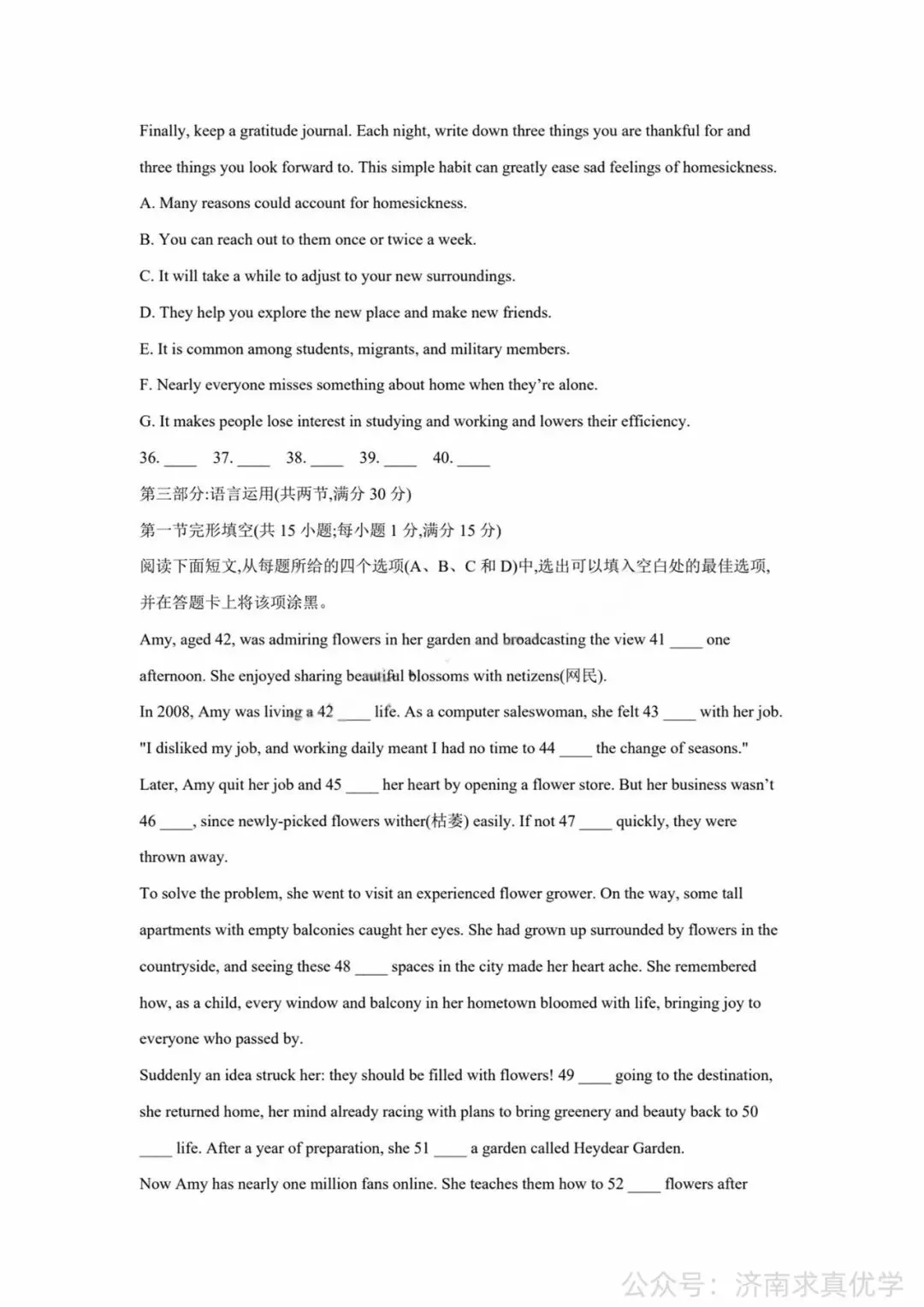 【真题】2026年7月泰安市高一期末考试英语试题-第11张图片-四季读书网