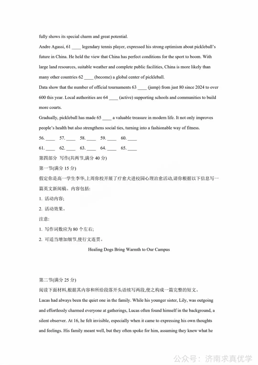 【真题】2026年7月泰安市高一期末考试英语试题-第13张图片-四季读书网