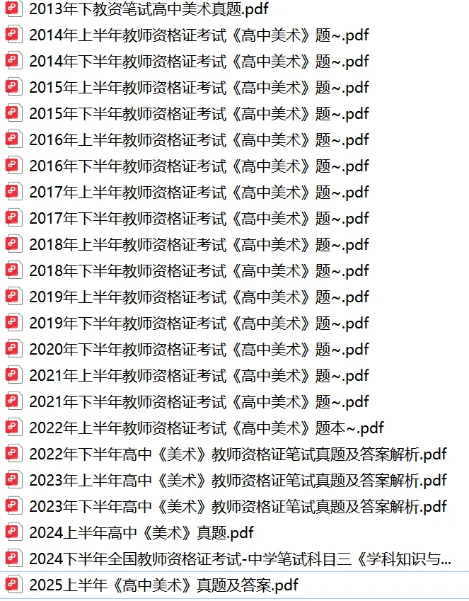 26下教资笔试高中美术科目三历年真题汇总含答案解析可打印-第1张图片-四季读书网 26下教资笔试高中美术科目三历年真题汇总含答案解析可打印-第1张图片-四季读书网