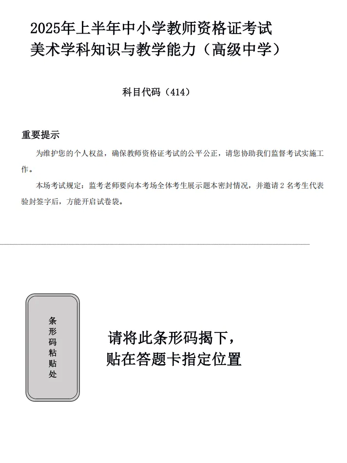 26下教资笔试高中美术科目三历年真题汇总含答案解析可打印-第2张图片-四季读书网 26下教资笔试高中美术科目三历年真题汇总含答案解析可打印-第2张图片-四季读书网