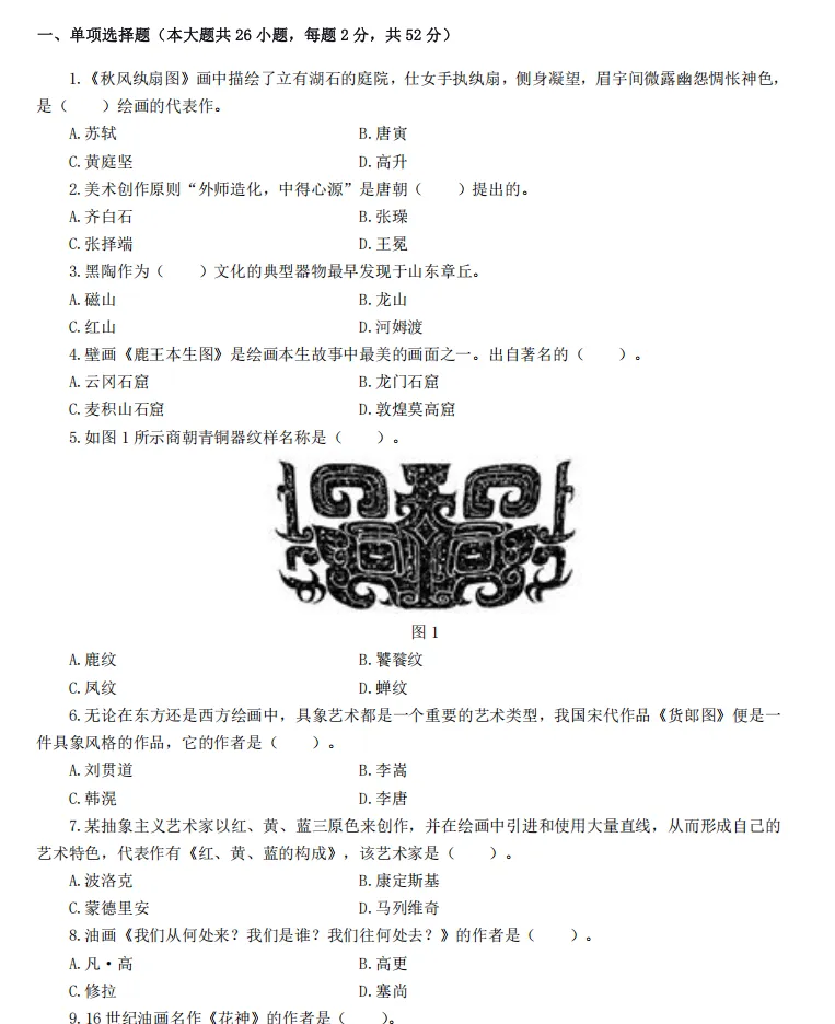 26下教资笔试高中美术科目三历年真题汇总含答案解析可打印-第3张图片-四季读书网 26下教资笔试高中美术科目三历年真题汇总含答案解析可打印-第3张图片-四季读书网
